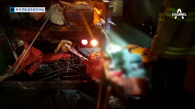 추석 연휴 교통사고 조사하니…음주운전이 최다