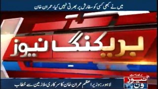 لاہور - وزیراعظم عمران خان کا سرکاری ملازمین سے خطاب