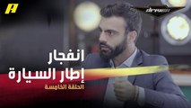 #DrivenMBC - 6 تصرفات يجب أن تفعلها إذا انفجر إطار سيارتك أثناء القيادة