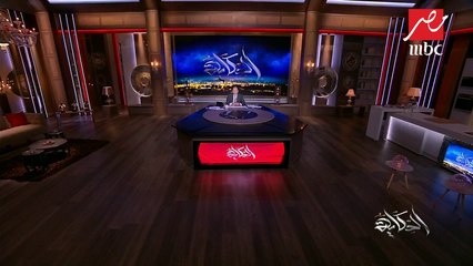 #الحكاية | عمرو أديب لأهالي القدس: "إحنا آسفين جدا"