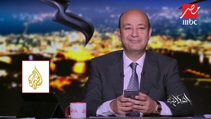#الحكاية |عمرو أديب : مذيعين الجزيرة لن يعودوا إلى مصر أو اسطنبول