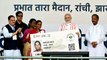 Ayushman Bharat scheme की क्या हैं खूबियां, खुद PM Modi से सुन लीजिए | वनइंडिया हिन्दी