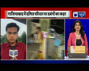 Dalit family beaten in Ghaziabad | गाजियाबाद में दलित परिवार के घर पर दबंगों का हमला