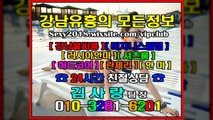 선릉룸사롱시스템010☋3281❇6201☞선릉매직미러할인, 강남룸싸롱견적, 선릉룸사롱견적, 강남매직미러수질, 강남룸사롱김사랑팀장, 뜨거운밤ㅋ, 강남풀사롱후기, 선릉룸사롱