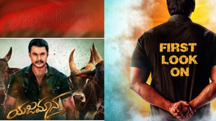 ಹೇಗೆ ಅನ್ನಿಸಿತು ಯಜಮಾನ ಫಸ್ಟ್ ಲುಕ್..!  | Filmibeat Kannada