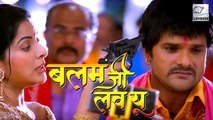 Balam Ji Love You के ट्रेलर ने मचाया धमाल | Khesari Lal Yadav