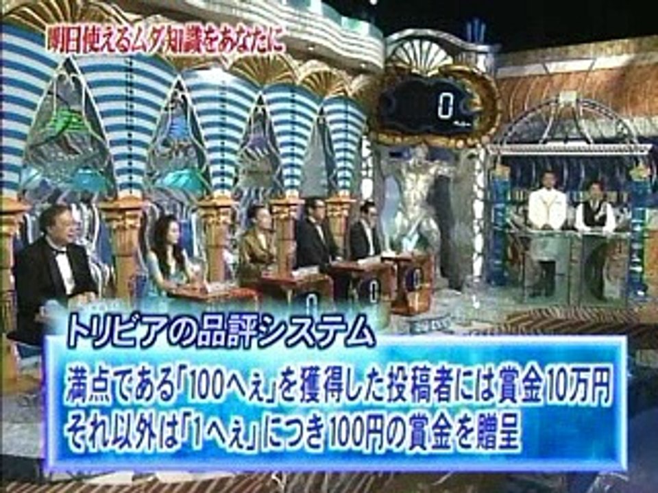 トリビアの泉　2003/07/30