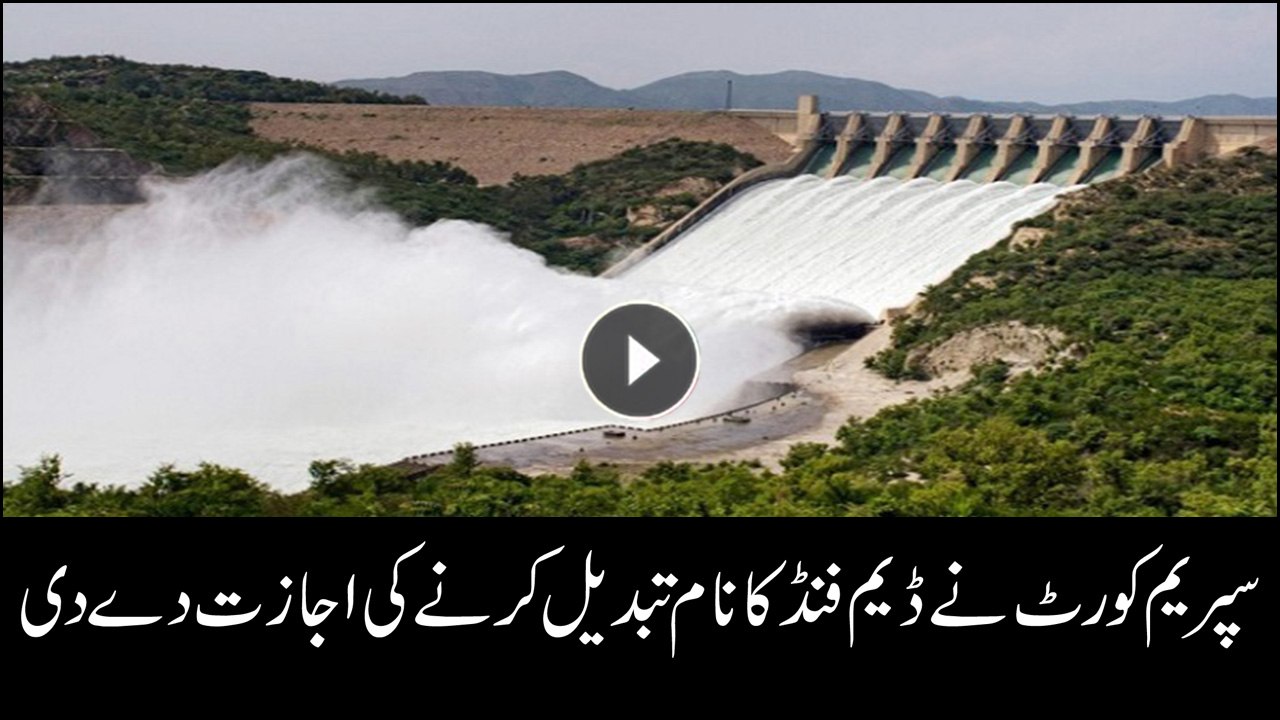 SC allows changing the name for Dams Fund