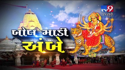 Ambaji temple received donation over Rs. 1 crore within  2 days