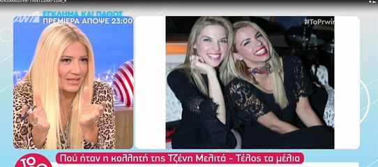 «Η Γαστεράτου δεν την κάλεσε στον γάμο γιατί είναι μαλωμένες. Ξεκάθαρα – Άλλος Μαυρίδης μας βρήκε»