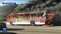 달리던 고속버스에 불…승객 40여명 대피