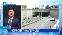 [사건파일]“운전 중 흰색실선 위반, 중과실 처벌”