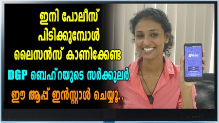 ഇനി ലൈസൻസ് കയ്യിൽ കരുതേണ്ടതില്ല | Tech Video | Oneindia Malayalam