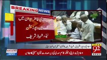 Opposition Leader Shehbaz Sharif addresses in National Assembly - 24 Sep 2018