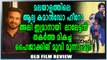 ആശങ്കയോടെ മോഹന്‍ലാല്‍ ഏറ്റെടുത്ത സിനിമ | Old Film Review | FilmiBeat Malayalam