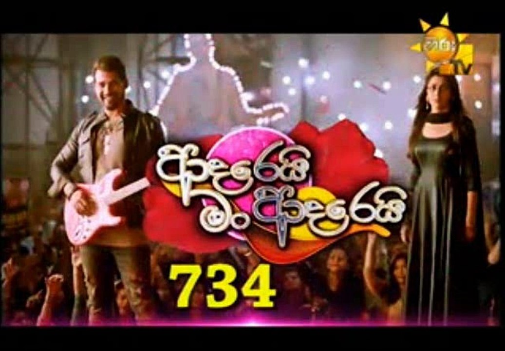 Adarei Man Adarei Teledrama - 734 - 24th September 2018