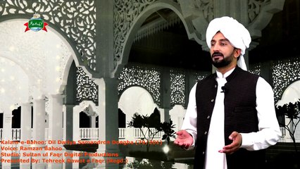 Kalam e Bahoo | Dil Dariya Samandron Dongha | (79/201)