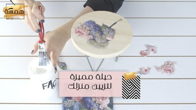 حيلة مميزة لتزيين منزلك على طريقتك