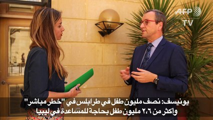 نصف مليون طفل في طرابلس في "خطر مباشر" (يونيسف)