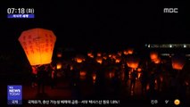 [이 시각 세계] 타이완 밤하늘 수놓은 천등