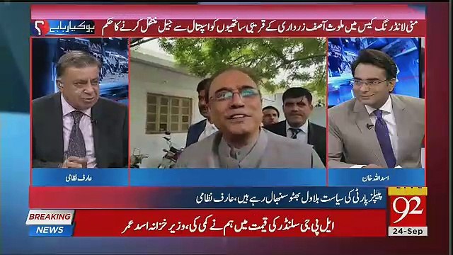 Arif Nizami Ne Bilawal Bhutto Se Asif Zardari Ke Mutaliq Kia Sawal Poocha ??