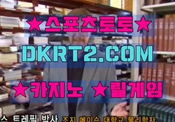 인터넷카지노 DKRT2쩜 C0M