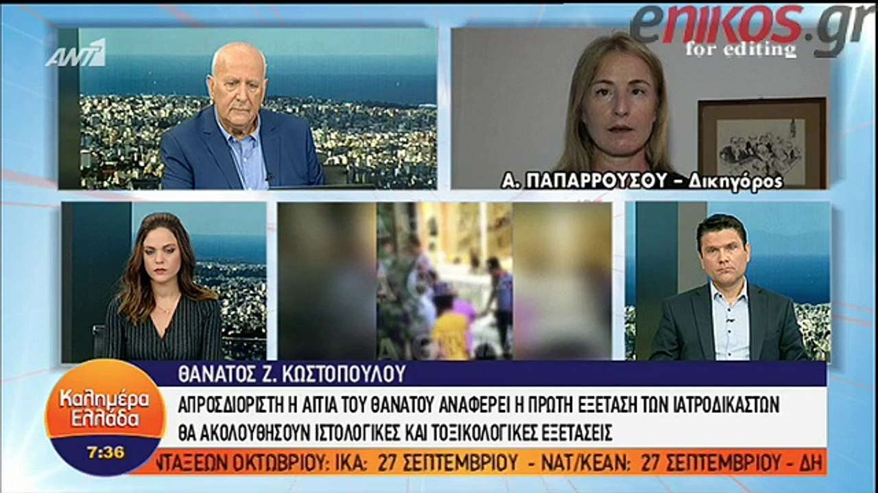 Συνήγορος οικογένειας Ζακ Κωστόπουλου: Το πόρισμα δεν είναι οριστικό - Υπέστη εγκεφαλικό οίδημα