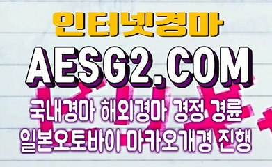 일본경마사이트 국내경마사이트 A E S G 2. C0M ∽∽ 검빛경마