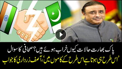 Asif Zardari response to Journalists question about Indo-Pak relations