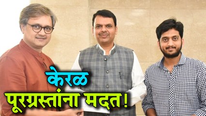 Amar Photo Studio | अमर फोटो स्टुडिओच्या कलाकारांनी केली केरळ पूरग्रस्तांना मदत | Ameya Wagh