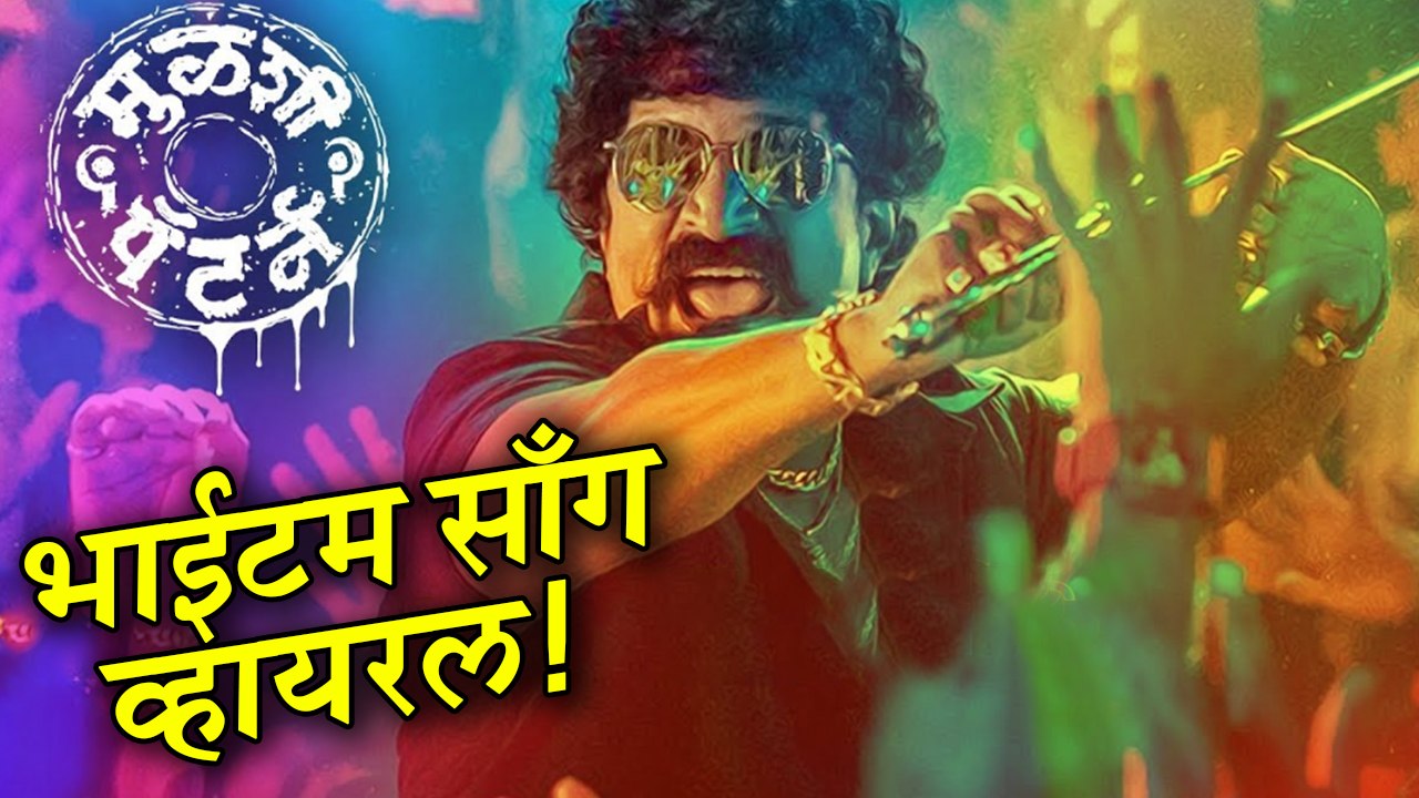 Mulshi Pattern | मराठीमध्ये आता येणार 'भाईटम' सॉंग | Pravin Tarade, Adarsh Shinde