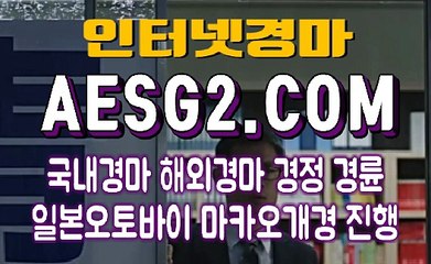경마문화사이트 경마왕사이트 A E S G 2. C0M ∽∽ 스포츠경마