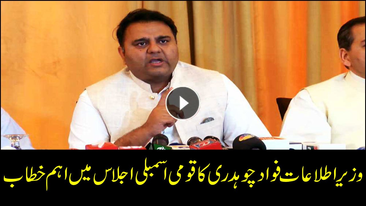 Fawad Chaudhry Speech In National Assembly Session