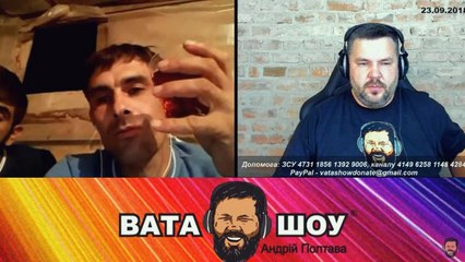 Воскресный онлайн стрим 23.09.2018 Андрей Полтава ВАТА ШОУ часть 5