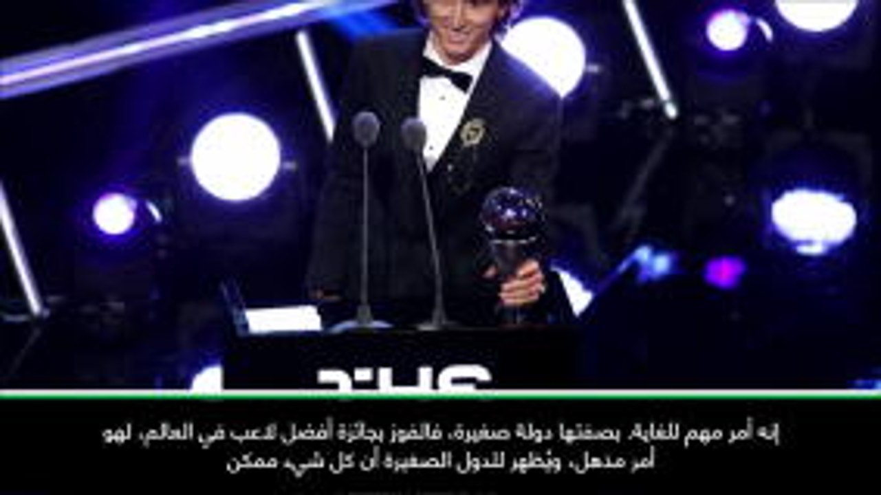كرة قدم: جوائز الفيفا: الفوز بجائزة أفضل لاعب مهمّ لكرواتيا- مودريتش
