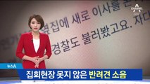 집회현장 못지않은 반려견 소음…법정 다툼으로