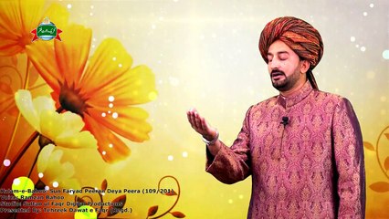 Kalam e Bahoo | Sun Faryad Peeran Deya Peera, Main Akh Sunawan Kain Noon Hoo | (109/201)