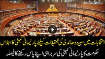 Govt to keep chairmanship of parliamentary committee formed to probe alleged election rigging