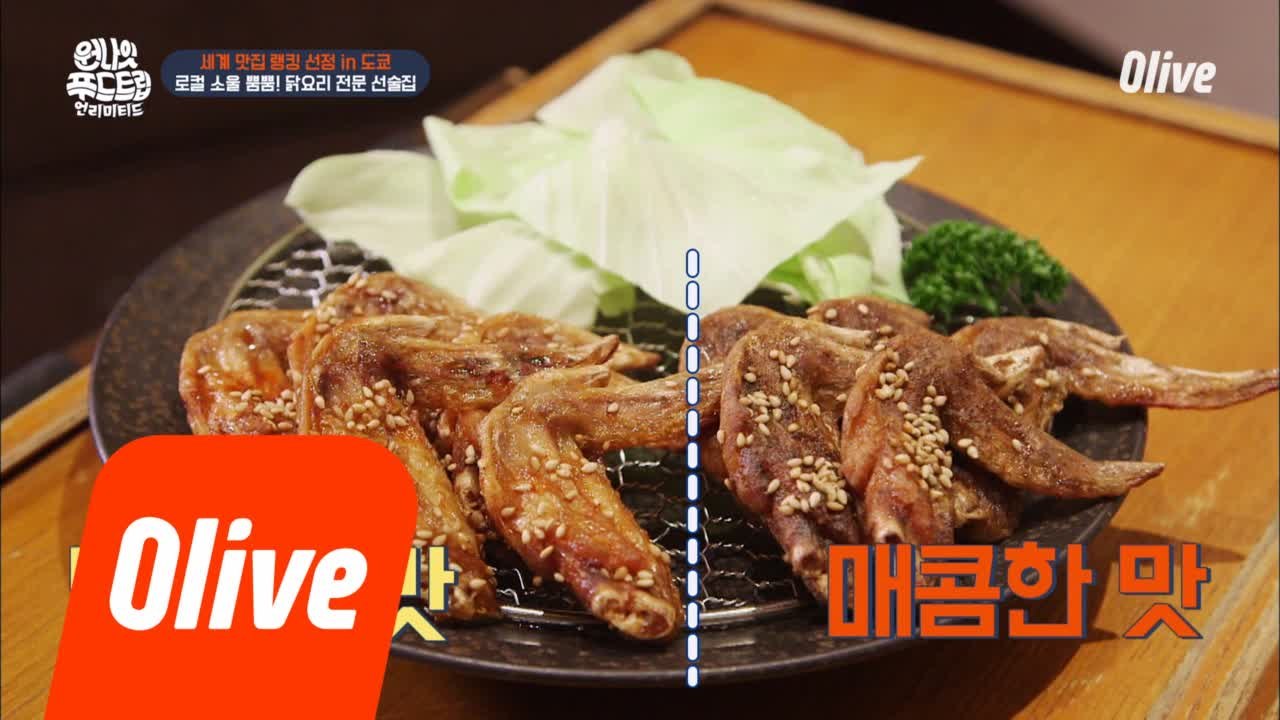 닭 날개 한 번에 발라 먹는 방법 大공개!