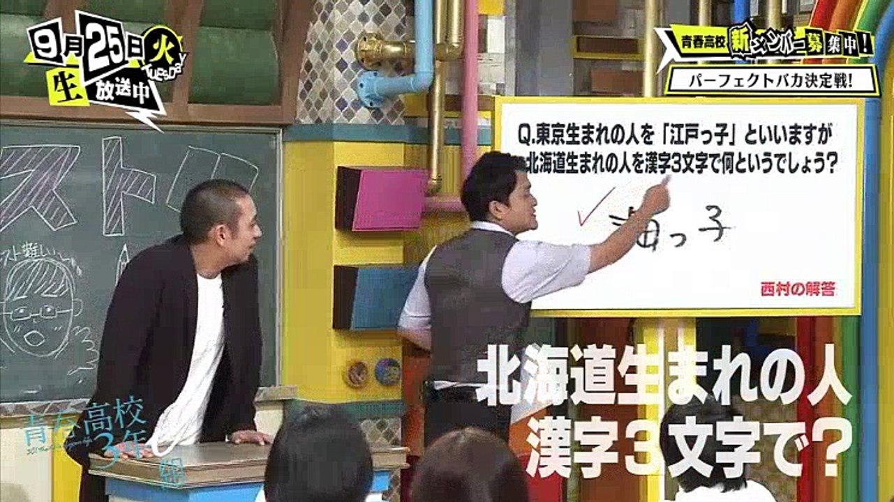 青春高校 ３年Ｃ組 2018年09月25日