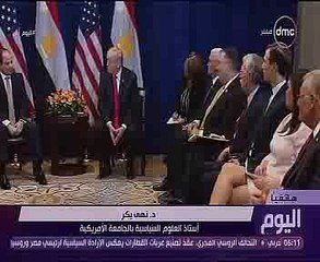 أستاذ علوم سياسية: لقاء السيسى وترامب للمرة الخامسة دليل على أهمية واستراتيجية العلاقة