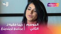 ريما فقيه: حفل ملكة جمال لبنان مختلف هذه المرة