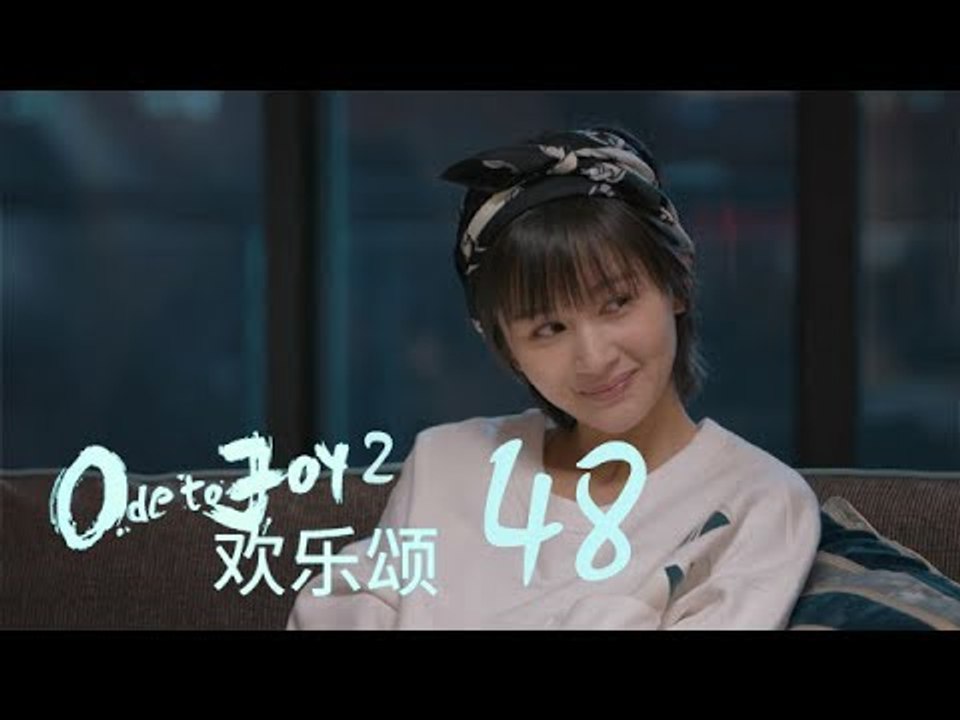 歡樂頌2 | Ode to Joy II 48【TV版】（劉濤、楊紫、蔣欣、王子文、喬欣等主演）