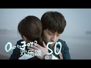 歡樂頌2 | Ode to Joy II 50【TV版】（劉濤、楊紫、蔣欣、王子文、喬欣等主演）