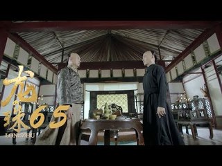 龍珠傳奇 | Legend Of Dragon Pearl 65【未刪減版】（楊紫、秦俊傑、舒暢等主演）