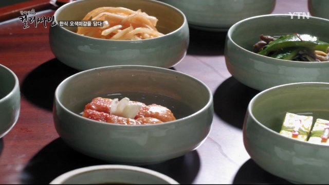 [YTN 스페셜] 한국탐色, 컬러 싸인 3부 ② : 한식 오색미감을 담다 / YTN