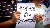 '위험의 외주화'...죽음으로 내몰리는 하청노동자 / YTN