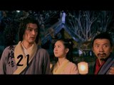 射雕英雄傳  Legend of the Eagle Shooting Hero 21（胡歌、林依晨、袁弘、劉詩詩等主演）