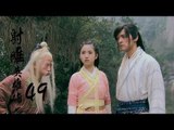 射雕英雄傳  Legend of the Eagle Shooting Hero 49（胡歌、林依晨、袁弘、劉詩詩等主演）