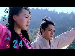 仙劍奇俠傳3 | Legend of Sword and Fairy Ⅲ 24（胡歌、霍建華、楊冪等主演）